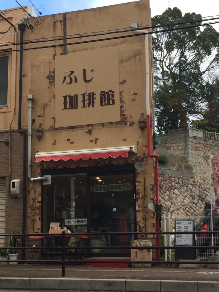 新しいコミュニティができるかも ふじ珈琲 のこだわりを味わおう かんもんノート