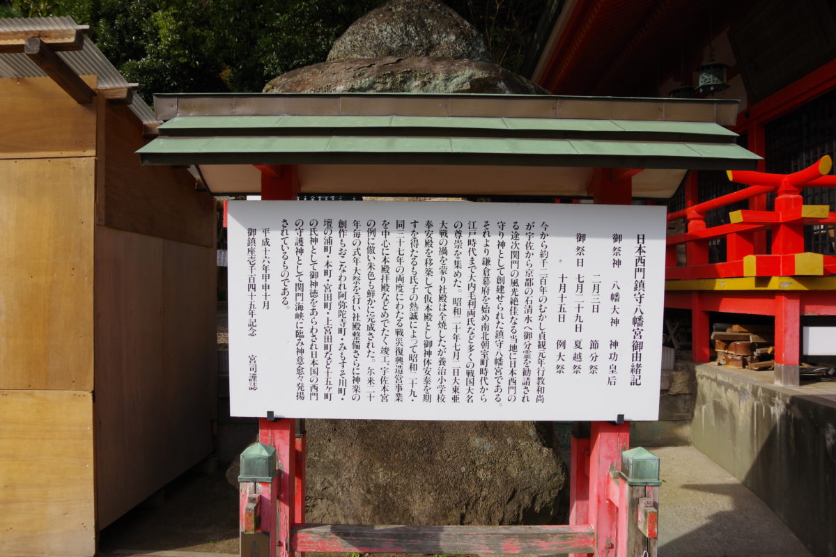 鎮守八幡宮説明書