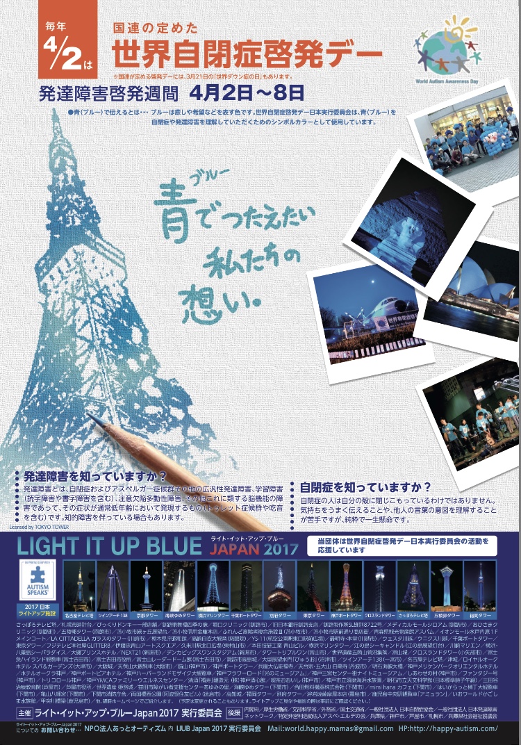 LIUB２０１７ポスター表