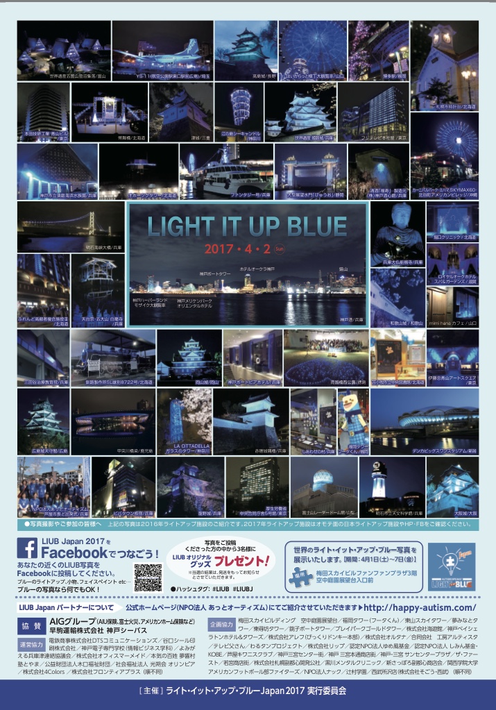 LIUB２０１７ポスター裏