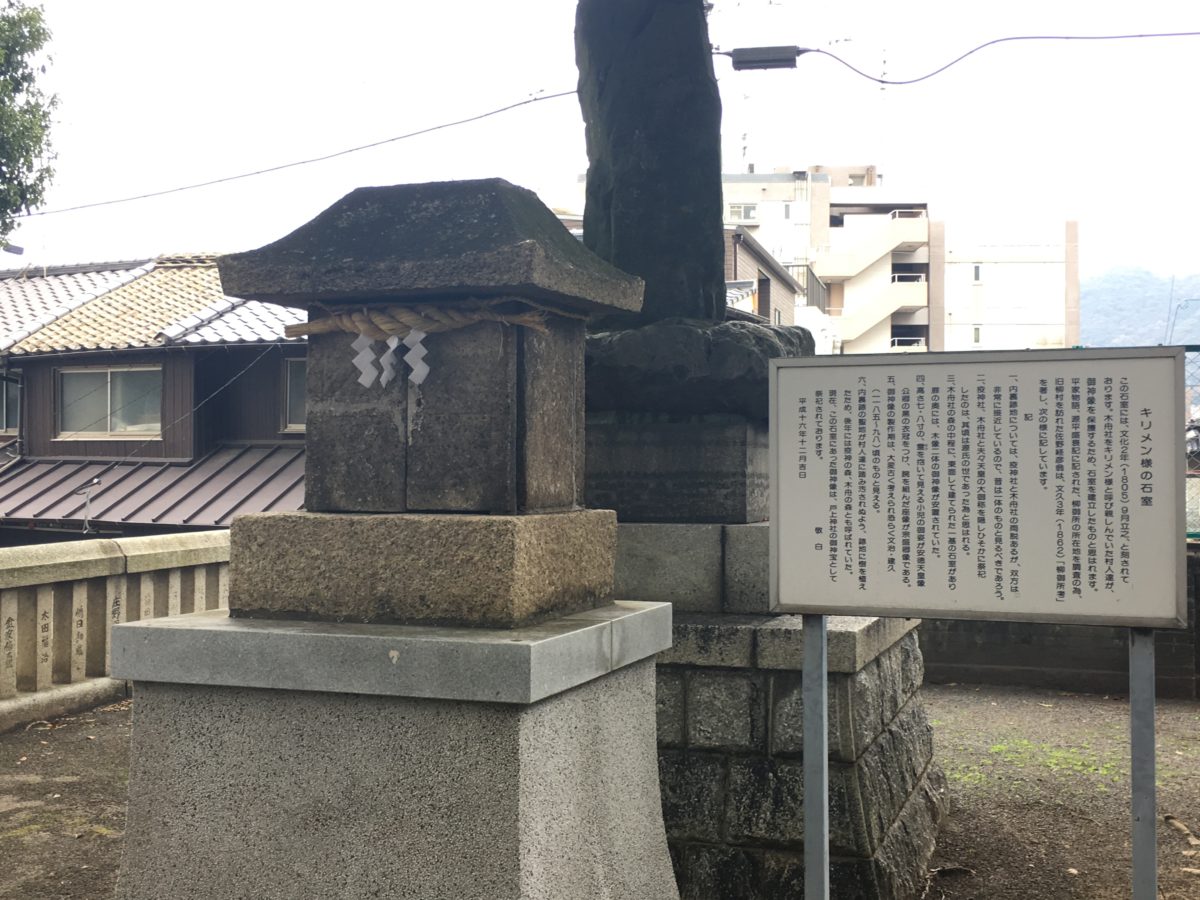 御所神社石室