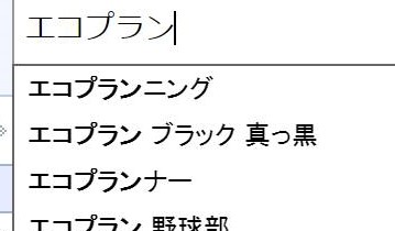 検索結果アップ