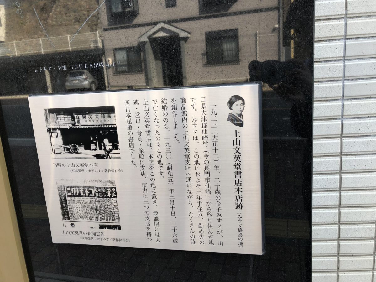 上山文英堂本店跡説明