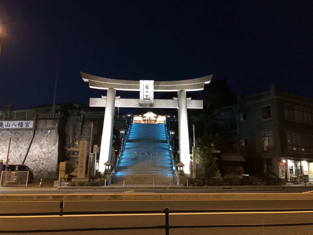 亀山八幡宮