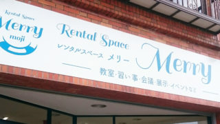 レンタルスペースメリー看板