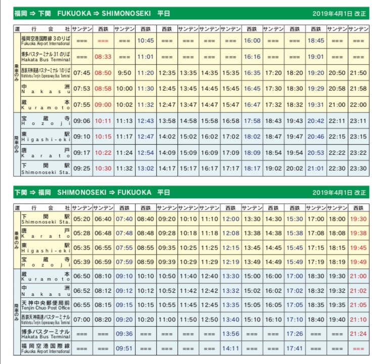 時刻 サンデン 表 交通