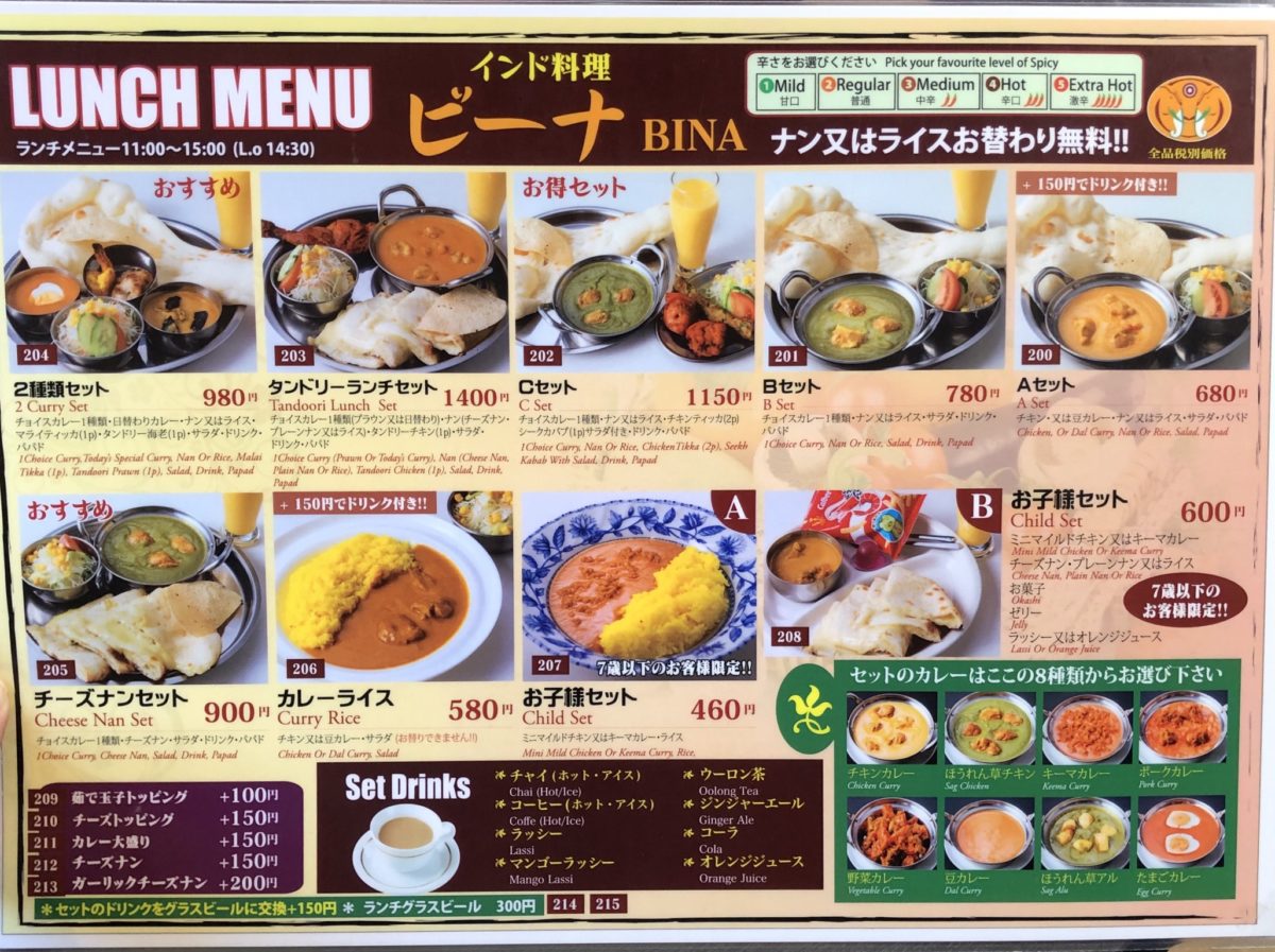 前からずっと気になっていた 本場インド料理bina ビーナ カレーもナンも美味し過ぎて食べすぎ注意 かんもんノート