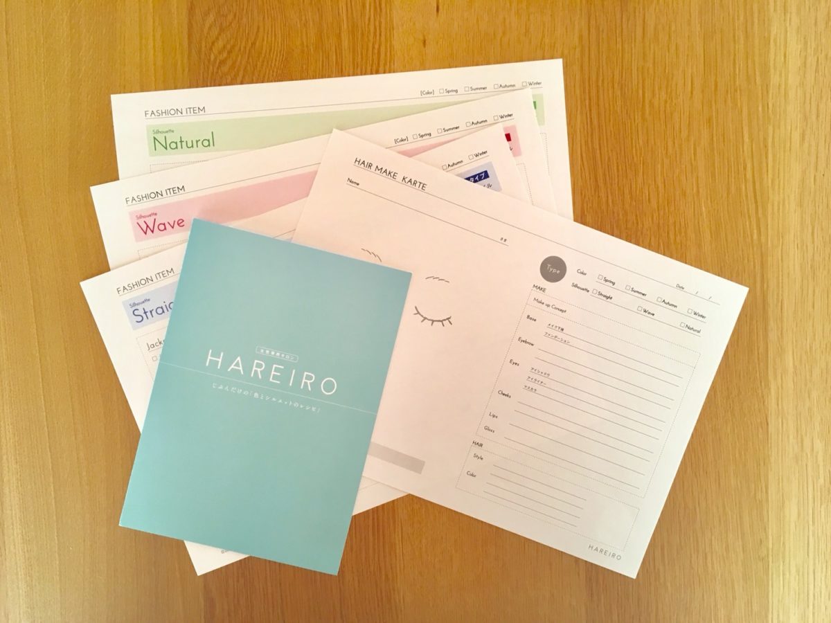 おしゃれ女子に話題の診断を受けるならここ Hareiro ハレイロ かんもんノート おしゃれ女子に話題の診断を受けるならここ Hareiro ハレイロ かんもんノート
