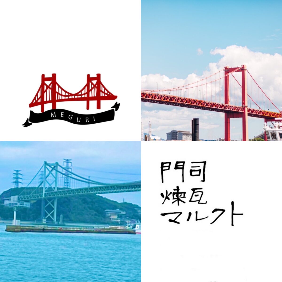 イベント 会場は門司から門司港へ 今回 なんと若松で人気のマルシェとのコラボ企画 かんもんノート イベント 会場は門司から門司港へ 今回 なんと若松で人気のマルシェとのコラボ企画 かんもんノート