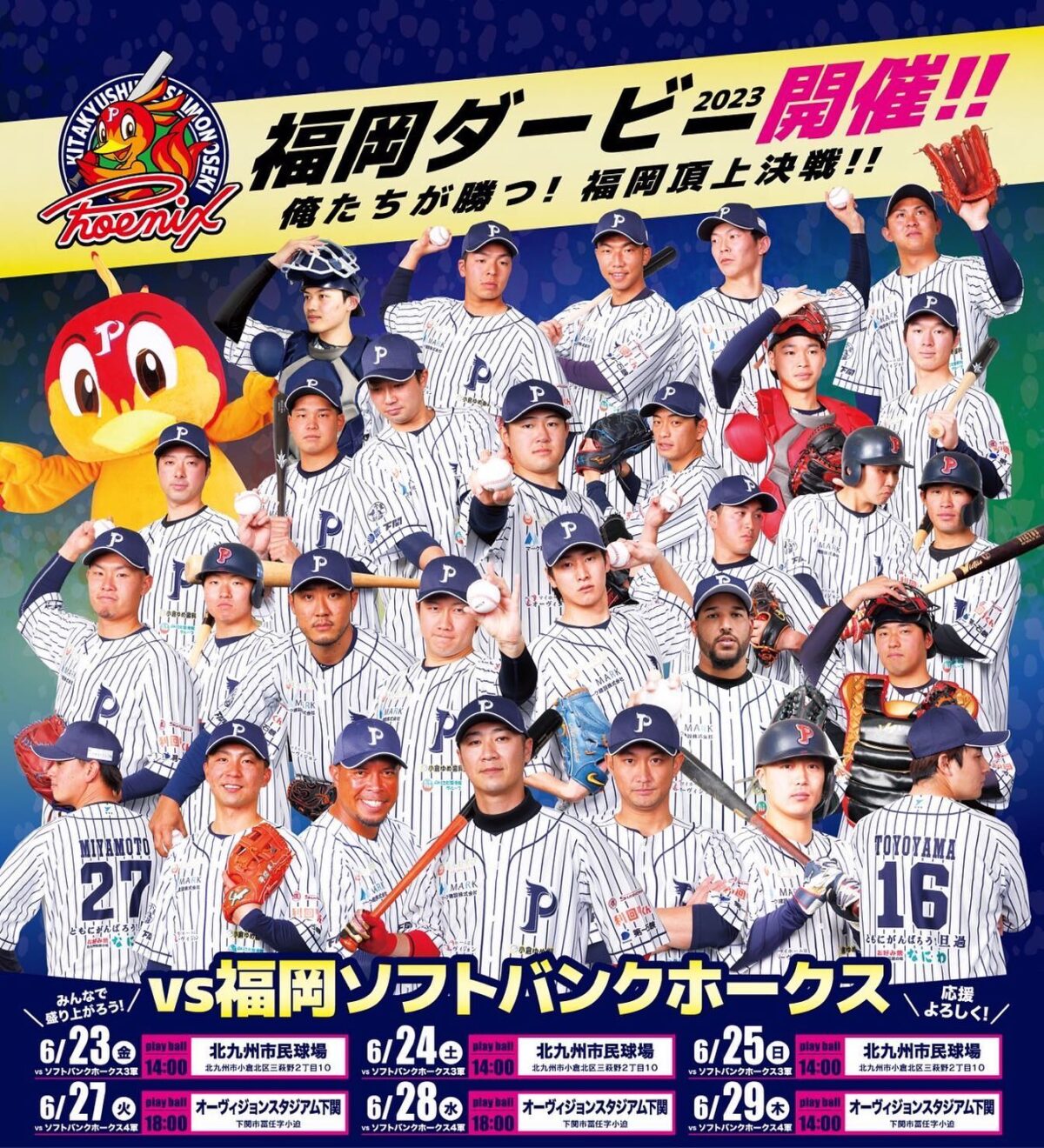 6月29日　ホークス観戦ペアチケット