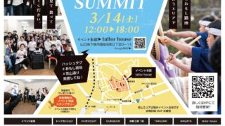 【イベント】3月14日は、路地にお楽しみがいっぱい！街全体が食・アート・音楽で溢れる大イベント開催